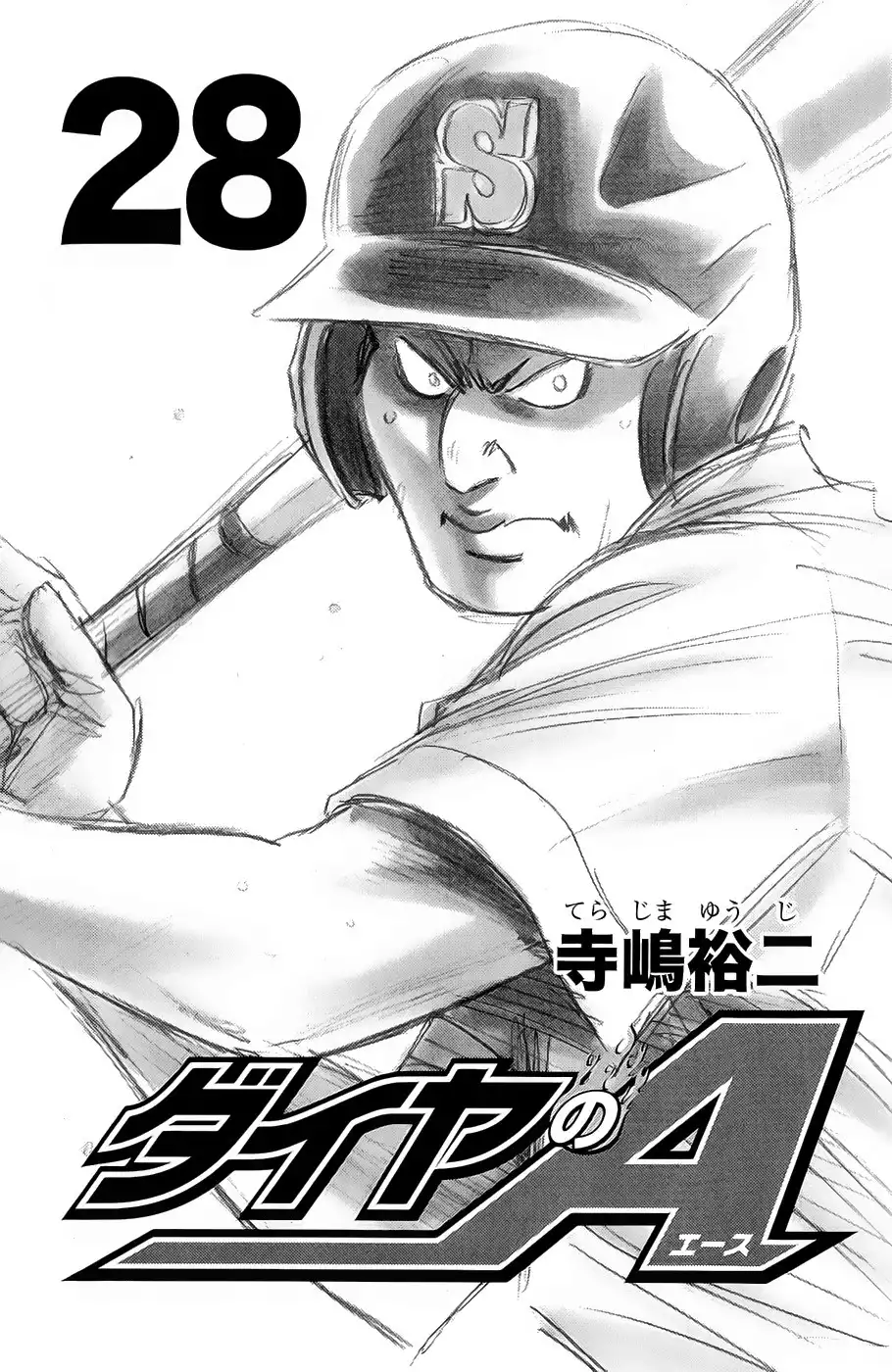 Diamond no Ace Chapter 238 4